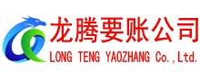 恩施收账公司